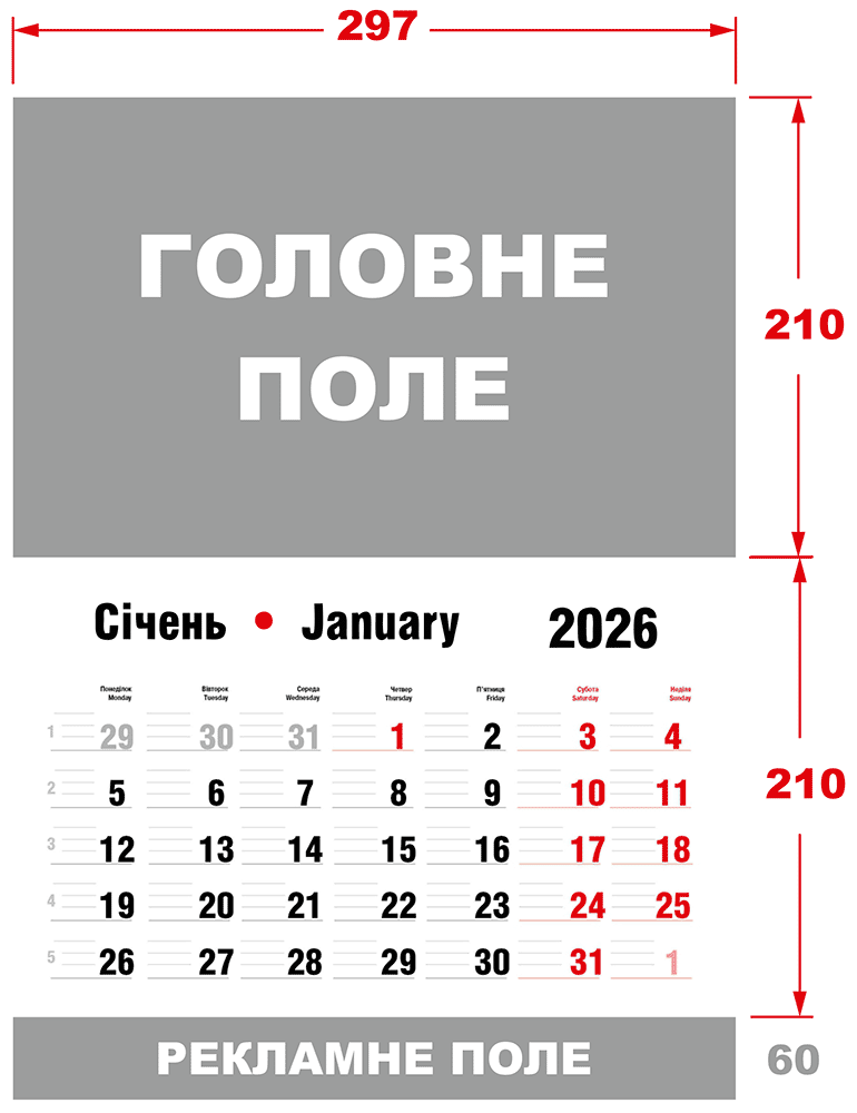 Приклад друку календаря 3в1 одна сітка